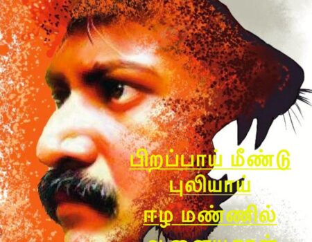 ஈழ அரசனுக்கு அகவை வாழ்த்து